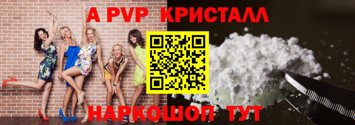 Пермь  APVP Crystall  A-PVP кристаллы  Alfa_PVP  Вход с VPN 