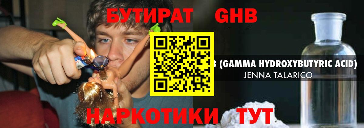 Пермь  БУТИРАТ  Вход с VPN  Бутират 99% 