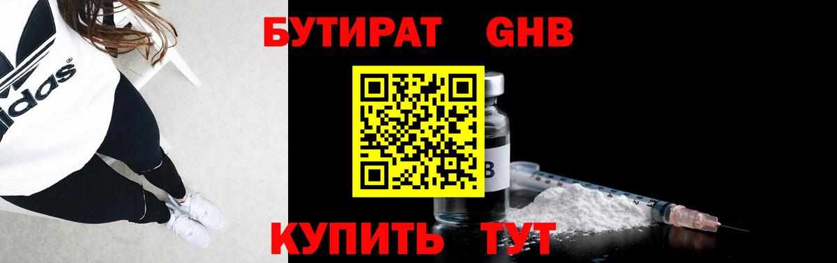 Бутират буратино Пермь
