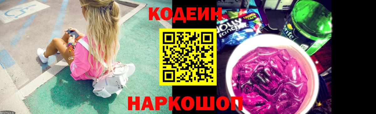 Пермь  Кодеиновый сироп Lean напиток Lean (лин)  Вход с VPN 
