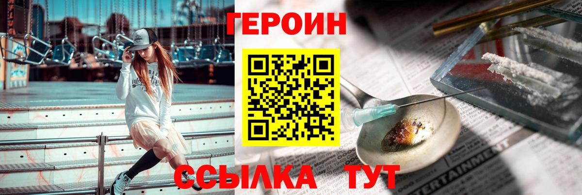 Героин  Героин Афган  Вход с VPN  Пермь 